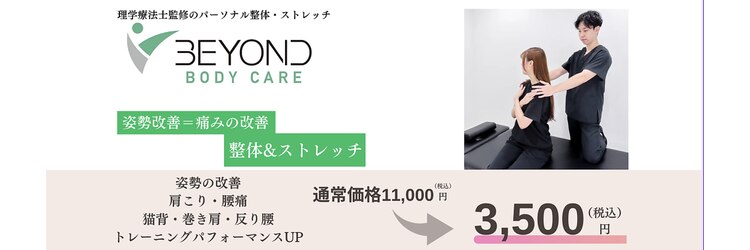 ビヨンドボディケア 新宿西口店(BEYOND BODY CARE)のサロンヘッダー