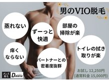 メンズ脱毛ダイアナ 松江店の雰囲気（メンズ脱毛専門個室ありでリラックス空間をご提供します！）