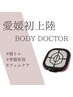 【ちつトレ！話題のフェムケア】愛媛県初導入！骨盤底筋マシーン30分★ ¥4000