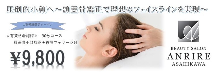 アンリール 旭川店(Anrire)のサロンヘッダー