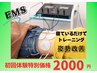 ★寝ながら筋トレ★EMS《姿勢改善/インナーマッスル強化》 ￥2000