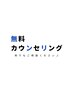 【脱毛】無料カウンセリングのみ！脱毛器説明や通い方などお話します♪