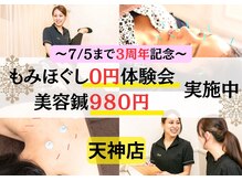 六花鍼灸整骨院 天神店