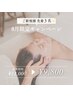 【先着３名→残り２名】整って引き締まる！体の変化を実感120分￥13,000→