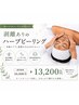 【ハーブ初回】レーザーで消えないシミに！剥離ありハーブピーリング