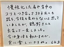 つるまる整体 町田/整体を受けられた方の口コミ