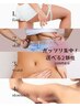 【2部位カスタム★】私だけのキャビ×極上ハンドで集中ボディラインケア60分