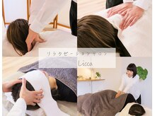 リラクゼーションサロン リッカ(Licca)