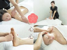 リラックス 心心