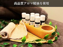 コアチューン 立川店(Coretune)/高品質アロマ精油を使用