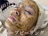 次世代ハーブピーリング（剥離なし）+選べるジェルパック　¥17600 → ¥8800