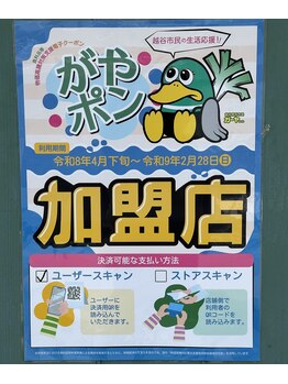 サンキューラクラク(39RakuRaku)/がやポン加盟店です。
