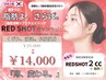 SPキャンペーン「お腹の脂肪よ、さらば。」くびれ覚醒！REDSHOT２ｃｃ無料付