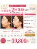 1回じゃ決めきれない方へ◆変化を見極める人気No.1小顔造形【2回体験SET】