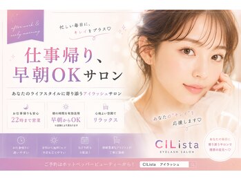 シリスタ 銀座(CILista)の写真/【9時~22時まで営業】お仕事前や帰りにサクッと最短30分でまつ毛パーマが完成!モチの良いまつ毛パーマ*