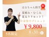 【夏限定】疲れ・むくみ・夏太りをまとめてリセット！全身痩身120分￥9800