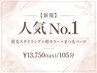 【人気No.1★】《垢抜けにはコレ》 眉スタイリング+眉カラー+まつげパーマ　