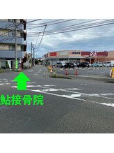 鮎接骨院/ロピア様隣です
