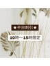 【平日10時～15時限定】選べるアロマヘッドスパ60分+カウンセリング¥10,500→