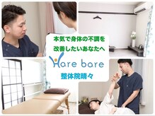 整体院晴々 清水院