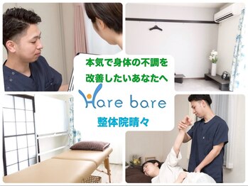 整体院晴々 清水院