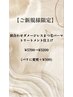 【ご新規様限定】似合わせダメージレスまつ毛パーマ+TR ¥5700→¥5200