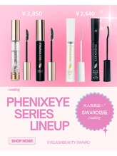 スワロ(Swaro)/PHENIXEYEシリーズ！