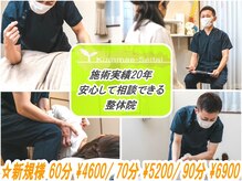 くらまえ整体院