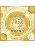 【前回から一ヶ月半以内】アロママッサージ90分