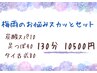【梅雨のお悩みスカッとセット】炭酸スパ10+足つぼ40+タイ古式80 合計130分 