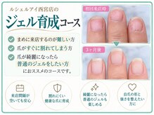 【深爪矯正・自爪育成】専門ネイルサロン ルシェルアイ 西宮店の雰囲気（ジェルをコーティングしながら自爪を育成【ジェル育成コース】）