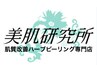 【回数チケット　顔用】店頭で回数券をご購入のお客様はこちらをご予約♪