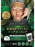 【１回で激変！毛穴洗浄/ニキビケア】国産純度100%ハーブピーリング2g￥9,900