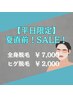 【平日限定クーポン！】ヒゲ脱毛（顔・首）￥2,000