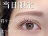 【5/18限定★眉毛WAX×まつげパーマ】眉メイク無料♪¥15460→¥10980♪