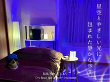 ステラ(STELLA)/星空と光に包まれた静かな空間