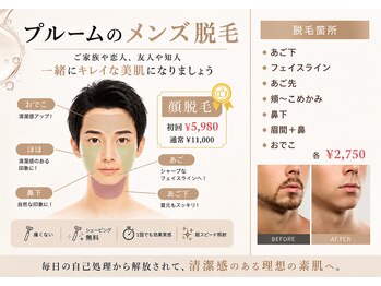 プルーム(Plume)/彼女からの要望!男性脱毛も人気
