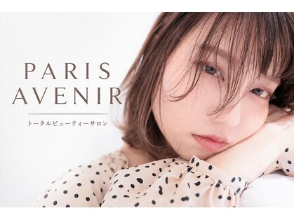 パリーアヴニール(PARIS AVENIR)の写真