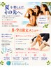 【8・9月限定】夏リフレッシュケアコース（通常16800円→12600円）