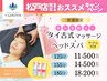 【花粉対策に☆】タイ古式125分＋ドライヘッドスパ30分＋ヤードム　計155分