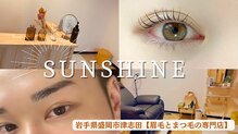 サンシャイン(Sunshine)