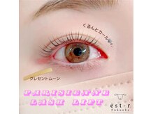 エストアール 博多口店(est-r.)/#パリジェンヌ▽カール