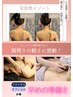 姿勢美ケア！【巻き肩/スマホ首/肩凝り】エレクトロ肩甲骨はがし☆30分5280円