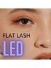 【LEDマツエク】LEDエクステ★100本☆導入特別価格 9500→8500円