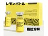 韓国発レモンボトル!ダウンタイム無しの脂肪分解Face2cc¥13.000→¥11.000