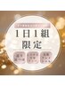 【1日1組限定☆】全身深部リンパ×艶肌フェイシャル×巡り活性足つぼ150分