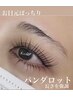 新規≪目力UP≫パンダロットで作る極上のセパレート束感まつげ