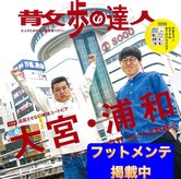 フットメンテ 巻き爪矯正センター 南浦和