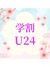 【学割U24】パーソナルキック＋選べるフェイシャルエステ¥1.1000→¥3.300