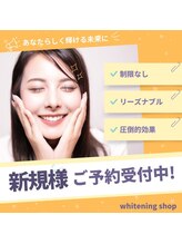 ホワイトニングショップ 一関店/あなたらしく輝ける未来へ